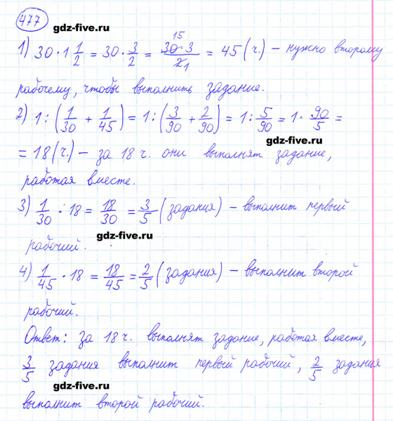 ГДЗ по математике 6 класс Мерзляк задание №477
