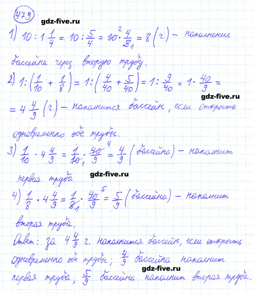 ГДЗ по математике 6 класс Мерзляк задание №479