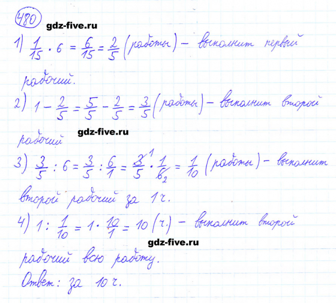 ГДЗ по математике 6 класс Мерзляк задание №480