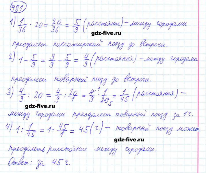 ГДЗ по математике 6 класс Мерзляк задание №481