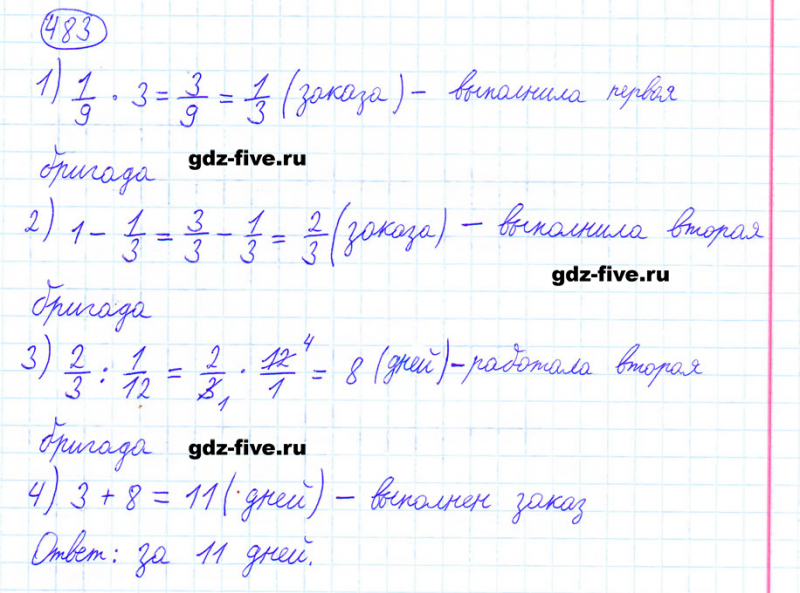 ГДЗ по математике 6 класс Мерзляк задание №483