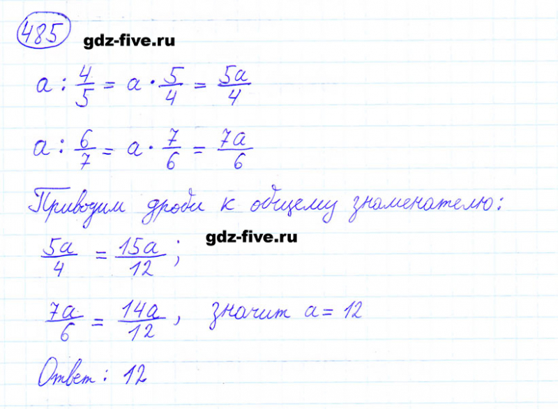 ГДЗ по математике 6 класс Мерзляк задание №485