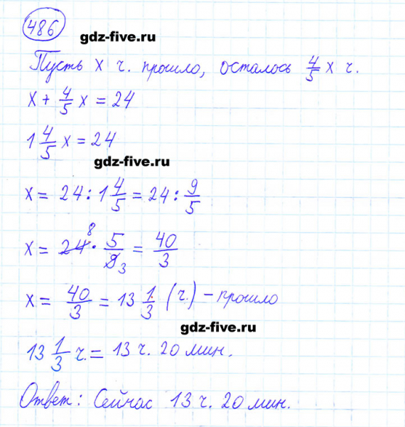ГДЗ по математике 6 класс Мерзляк задание №486