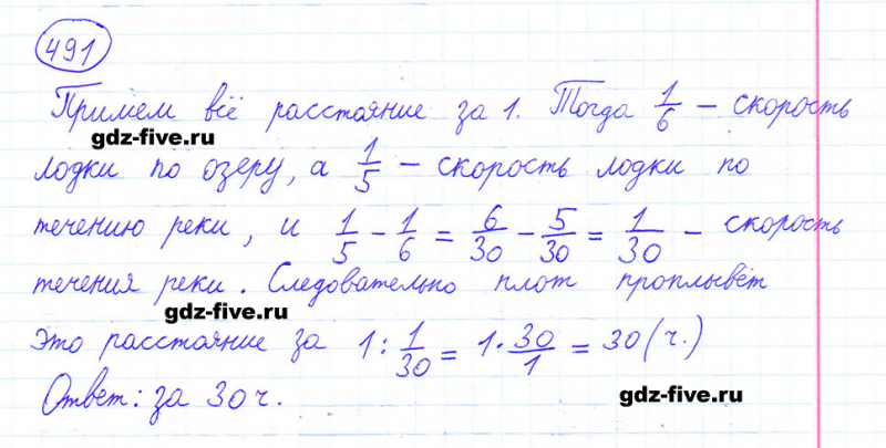 ГДЗ по математике 6 класс Мерзляк задание №491