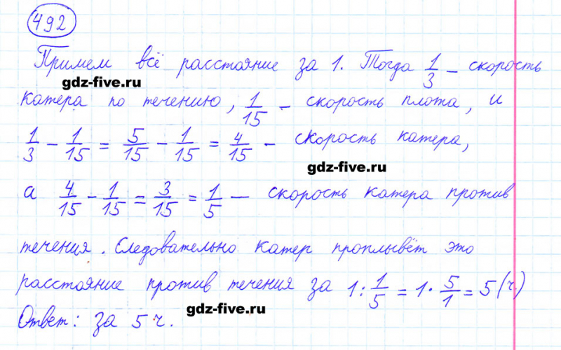 ГДЗ по математике 6 класс Мерзляк задание №492