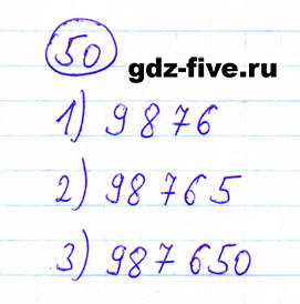 ГДЗ по математике 6 класс Мерзляк задание №50