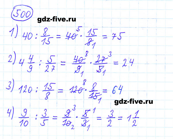 ГДЗ по математике 6 класс Мерзляк задание №500