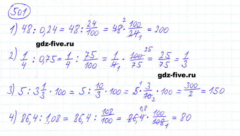 ГДЗ по математике 6 класс Мерзляк задание №501