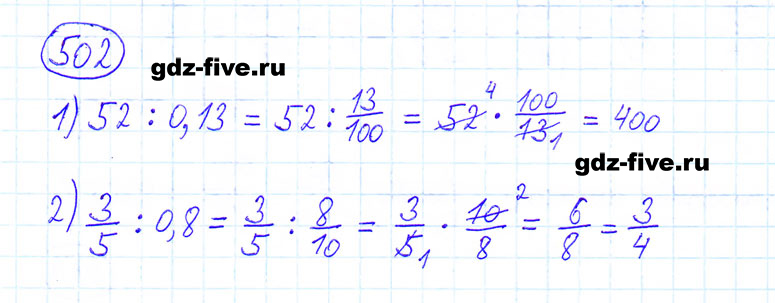 ГДЗ по математике 6 класс Мерзляк задание №502