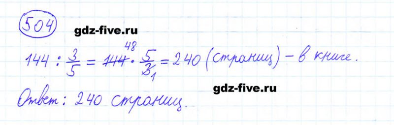 ГДЗ по математике 6 класс Мерзляк задание №504