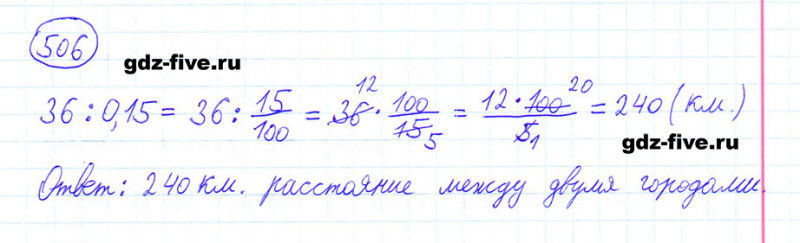 ГДЗ по математике 6 класс Мерзляк задание №506