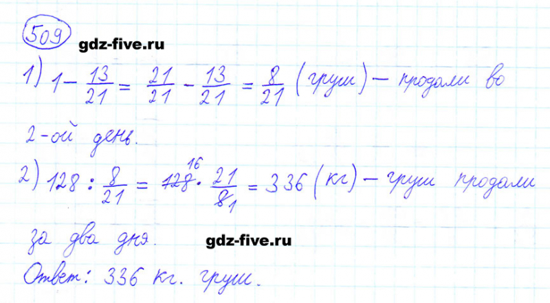 ГДЗ по математике 6 класс Мерзляк задание №509