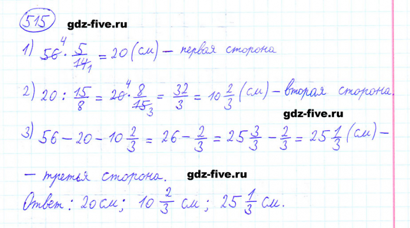 ГДЗ по математике 6 класс Мерзляк задание №515