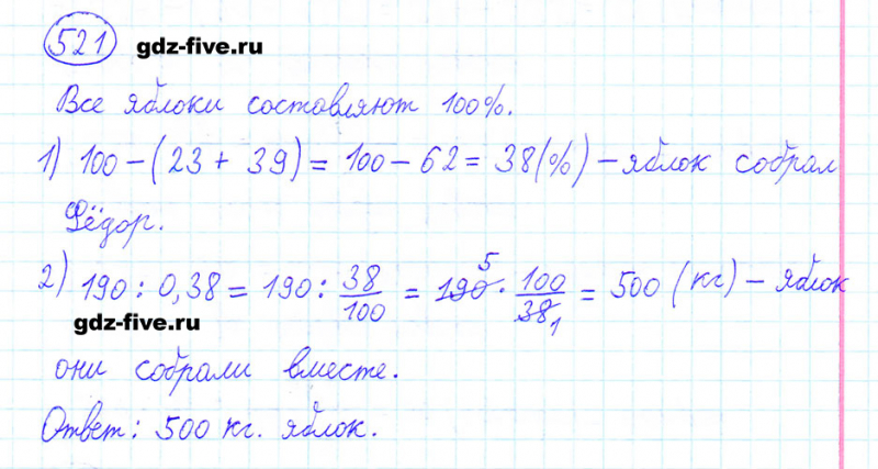 ГДЗ по математике 6 класс Мерзляк задание №521