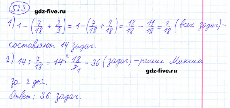 ГДЗ по математике 6 класс Мерзляк задание №523