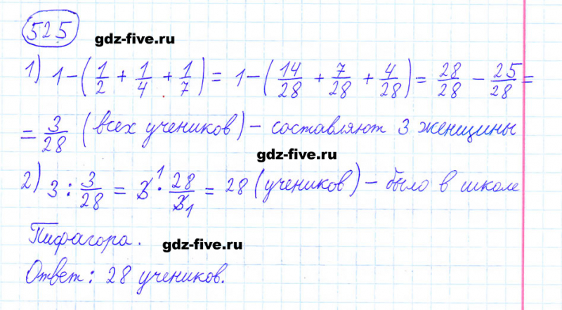 ГДЗ по математике 6 класс Мерзляк задание №525