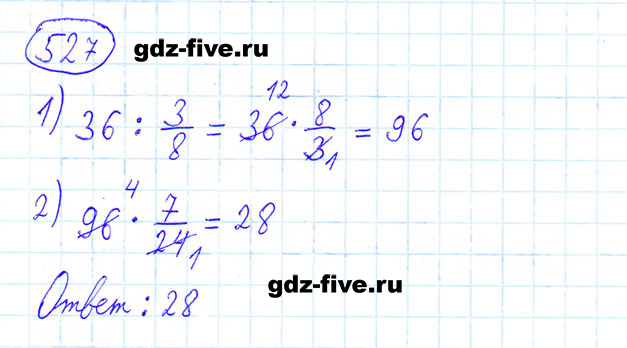 ГДЗ по математике 6 класс Мерзляк задание №527