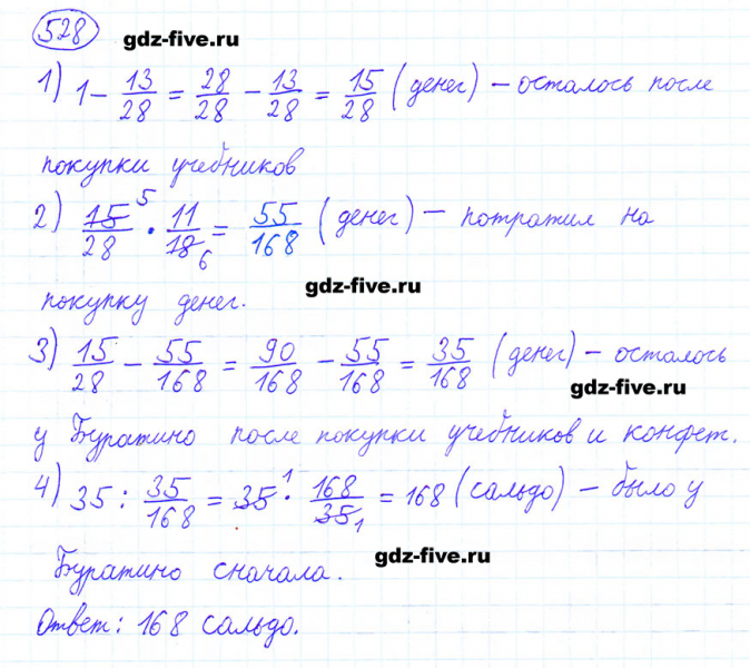 ГДЗ по математике 6 класс Мерзляк задание №528