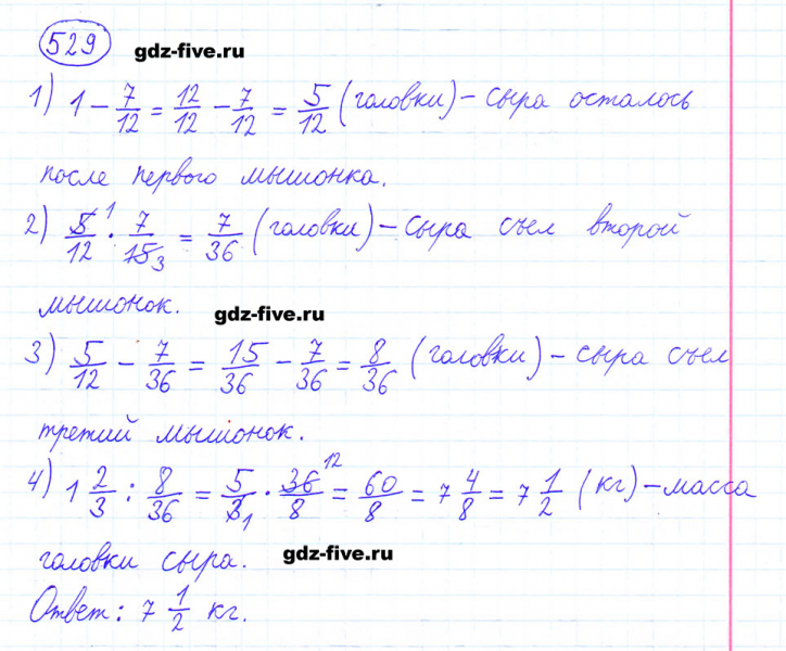ГДЗ по математике 6 класс Мерзляк задание №529