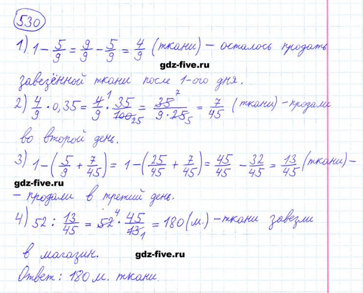 ГДЗ по математике 6 класс Мерзляк задание №530