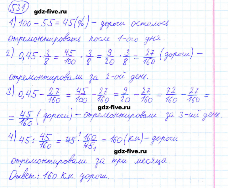 ГДЗ по математике 6 класс Мерзляк задание №531
