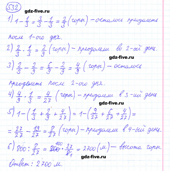 ГДЗ по математике 6 класс Мерзляк задание №532