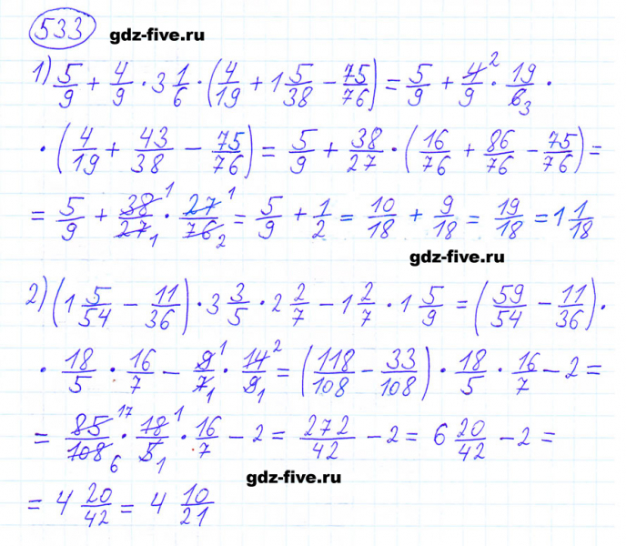 ГДЗ по математике 6 класс Мерзляк задание №533