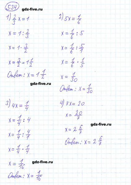 ГДЗ по математике 6 класс Мерзляк задание №534