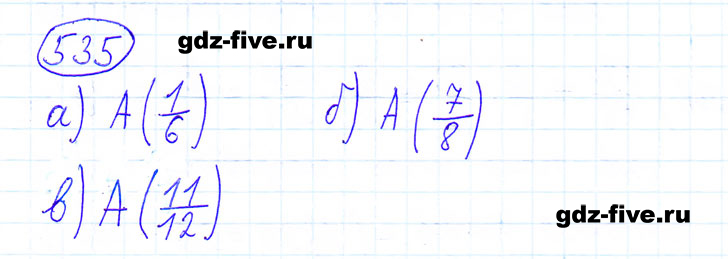 ГДЗ по математике 6 класс Мерзляк задание №535