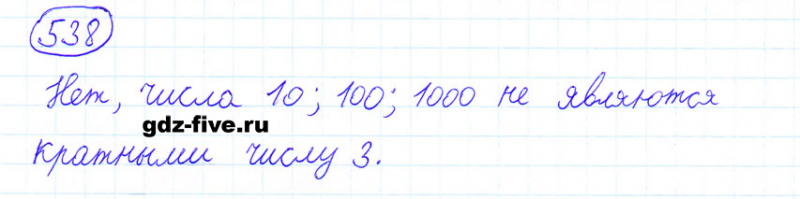 ГДЗ по математике 6 класс Мерзляк задание №538