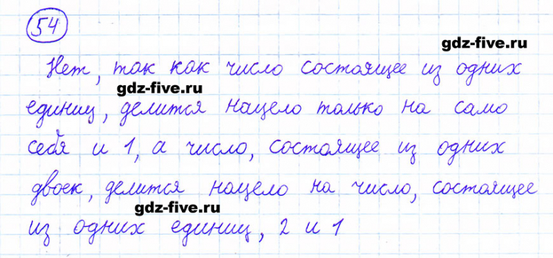 ГДЗ по математике 6 класс Мерзляк задание №54