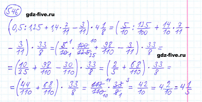 ГДЗ по математике 6 класс Мерзляк задание №546