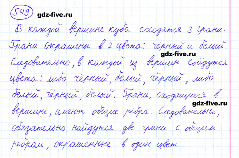 ГДЗ по математике 6 класс Мерзляк задание №549