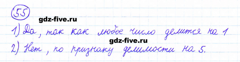 ГДЗ по математике 6 класс Мерзляк задание №55