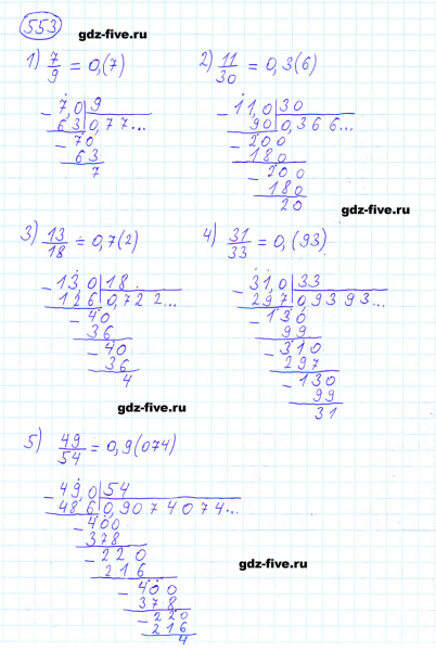 ГДЗ по математике 6 класс Мерзляк задание №553
