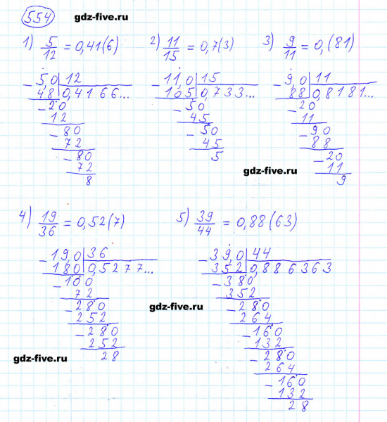 ГДЗ по математике 6 класс Мерзляк задание №554