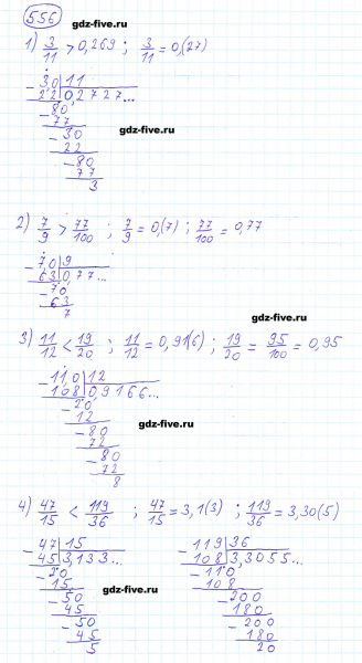 ГДЗ по математике 6 класс Мерзляк задание №556