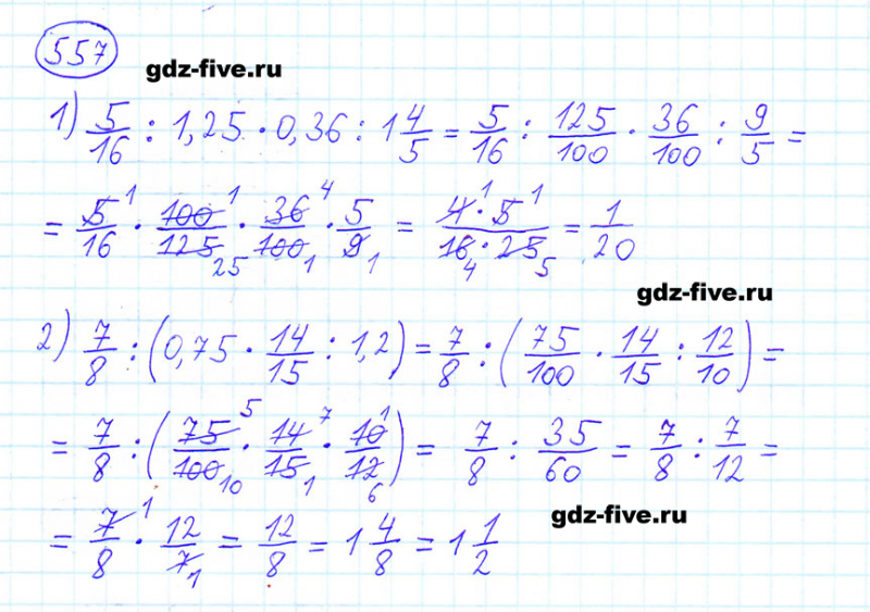 ГДЗ по математике 6 класс Мерзляк задание №557