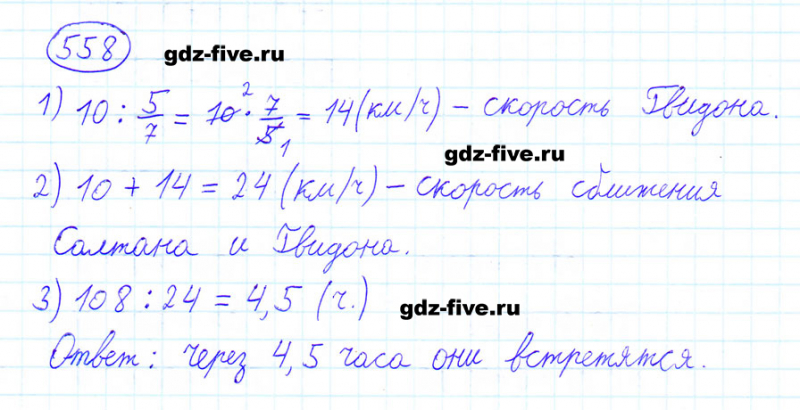 ГДЗ по математике 6 класс Мерзляк задание №558