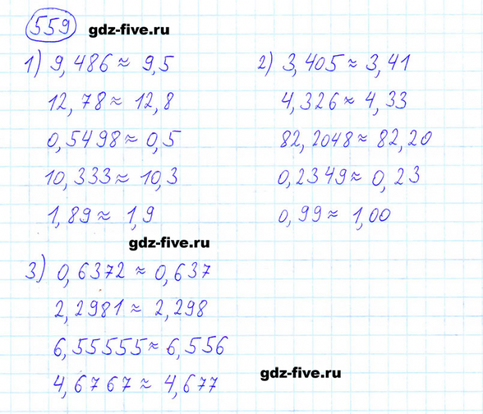ГДЗ по математике 6 класс Мерзляк задание №559