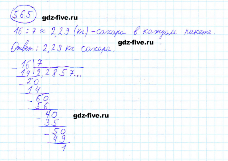 ГДЗ по математике 6 класс Мерзляк задание №565