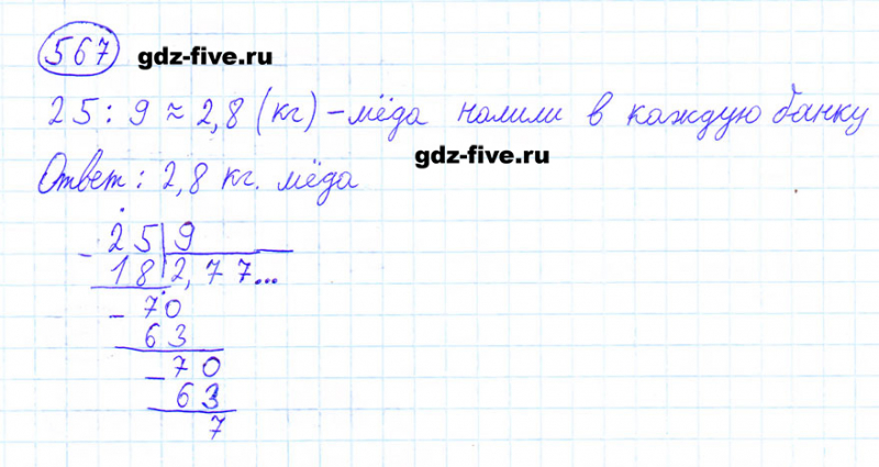 ГДЗ по математике 6 класс Мерзляк задание №567