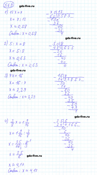 ГДЗ по математике 6 класс Мерзляк задание №569