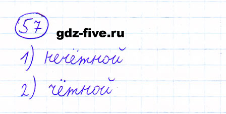 ГДЗ по математике 6 класс Мерзляк задание №57