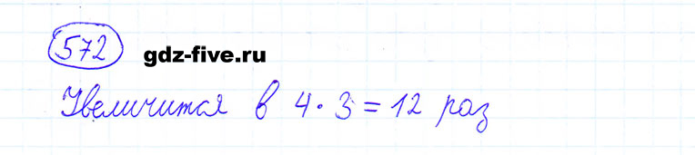 ГДЗ по математике 6 класс Мерзляк задание №572