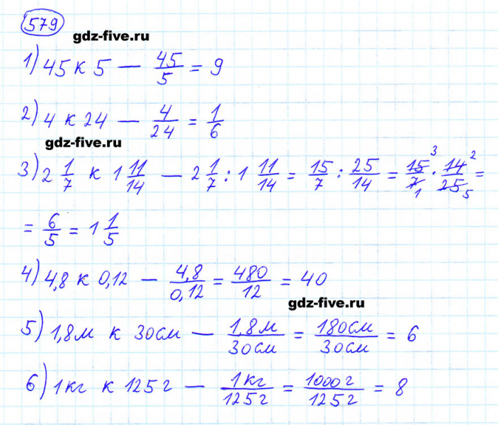 ГДЗ по математике 6 класс Мерзляк задание №579