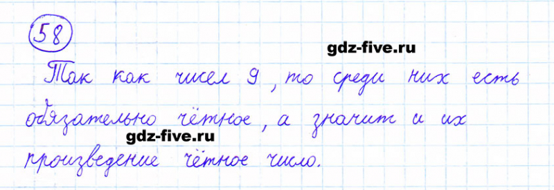 ГДЗ по математике 6 класс Мерзляк задание №58