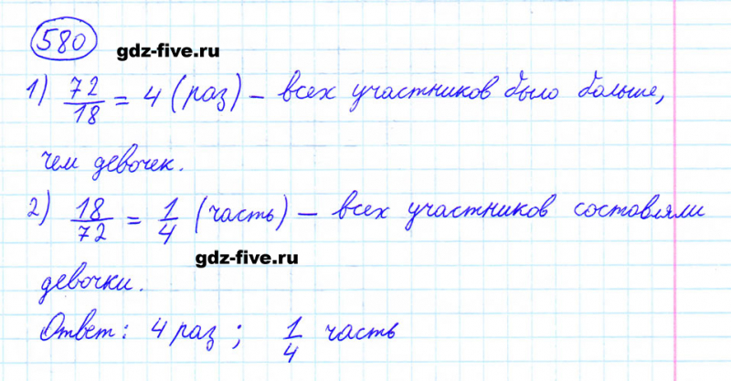 ГДЗ по математике 6 класс Мерзляк задание №580