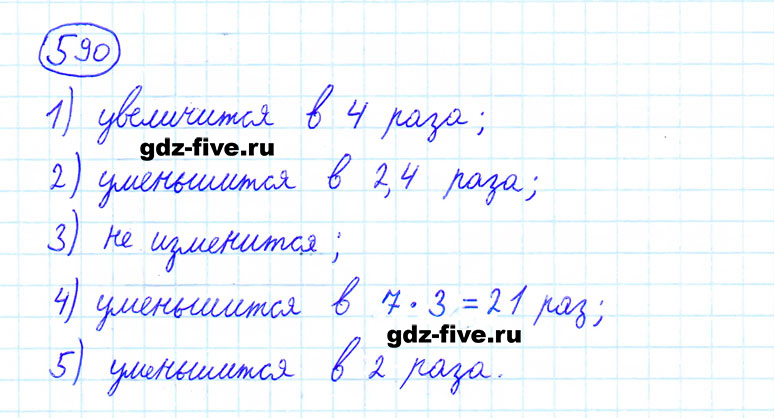 ГДЗ по математике 6 класс Мерзляк задание №590