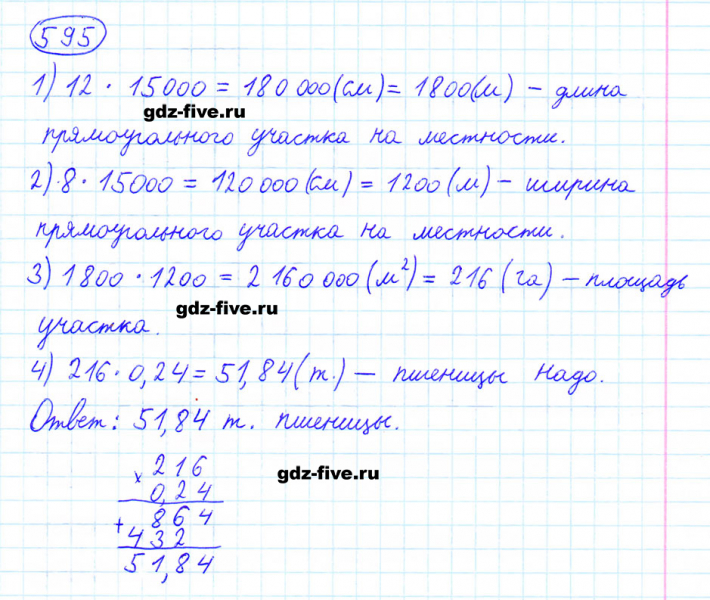 ГДЗ по математике 6 класс Мерзляк задание №595